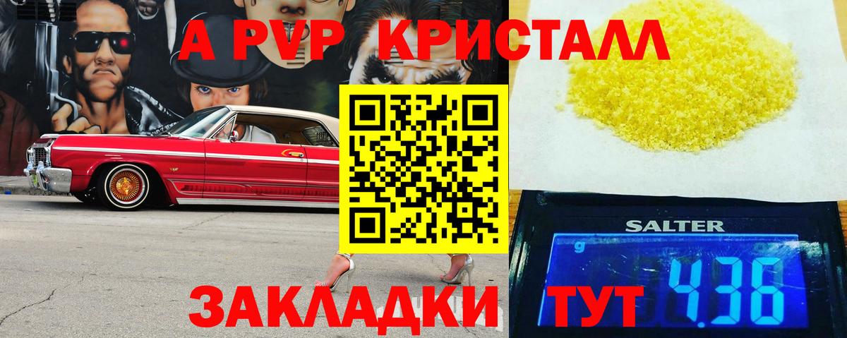 Альфа ПВП мука Балашов