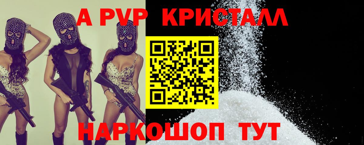 Alfa_PVP  Alpha-PVP крисы CK  Вход с VPN  как найти   A PVP крисы CK  Балашов 