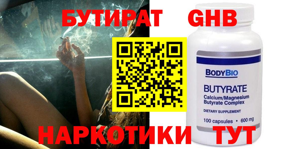 Бутират жидкий экстази Балашов