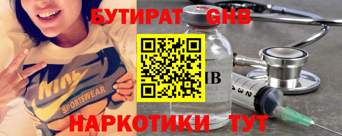 Балашов  Бутират жидкий экстази  Бутират  Вход с VPN 