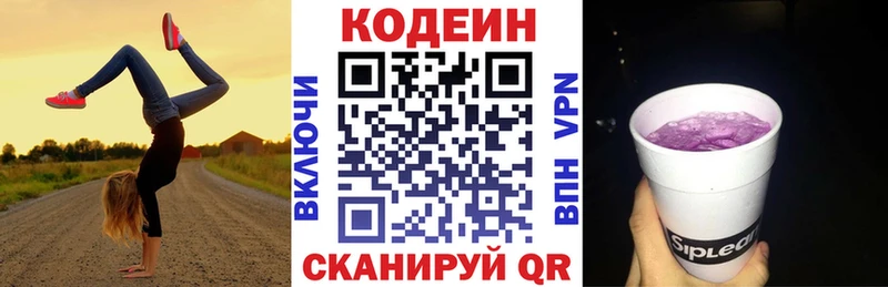 где продают   Балашов  Codein Purple Drank 