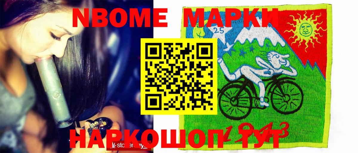 Марки 25I-NBOMe 1,8мг Балашов